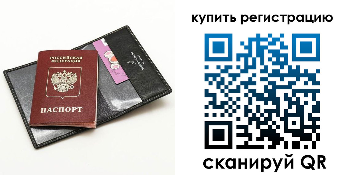 временная регистрация для всех в Новопавловске